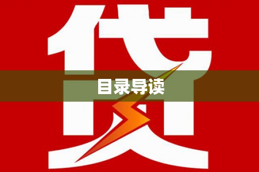 凌源目录导读