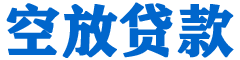 凌源贷款_快速便捷的本地贷款服务_低利率高额度_专业贷款服务平台
